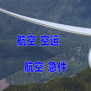 合肥航空物流快递-选东方航空和上海航空
